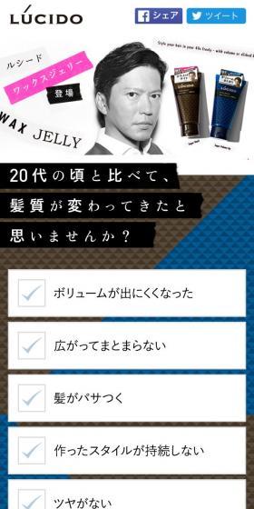 LUCIDO（ルシード）：ワックスジェリーのLPデザイン（美容・スキンケア・香水／ホワイト系／かっこいい系）スマホ版