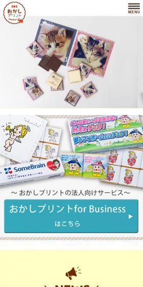 おかしプリントのLPデザイン（サービス・保険・金融／カラフル系／かわいい系）スマホ版