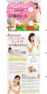 むくらっくのLPデザイン（健康・美容食品・サプリ／ホワイト系／かわいい系）PC版