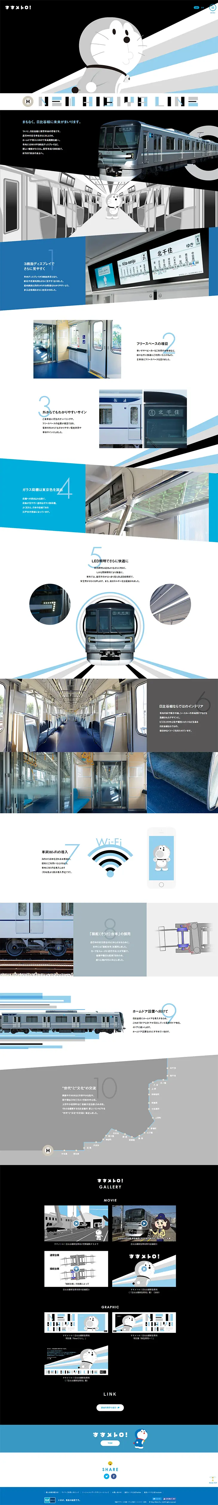 Tokyo Metro Hibiya Line LP design (Services, Insurance, and Finance / Shades of grey / Cute style) PC version