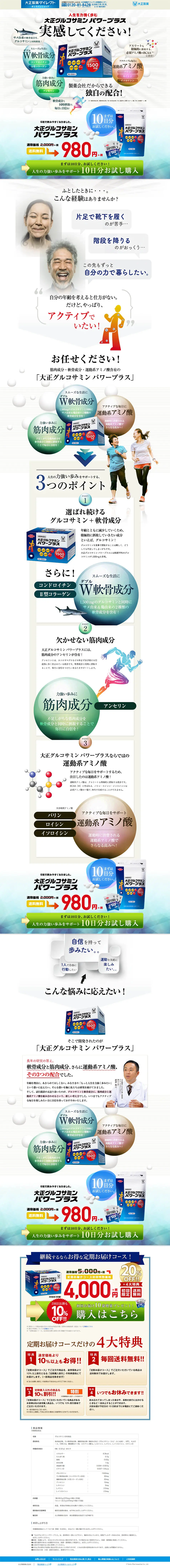 Taisho Glucosamine Power Plus LP design (Health and Beauty Foods and Supplements / Shades of grey / Trust and Safety) PC version