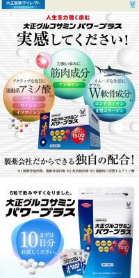 大正グルコサミン　パワープラス