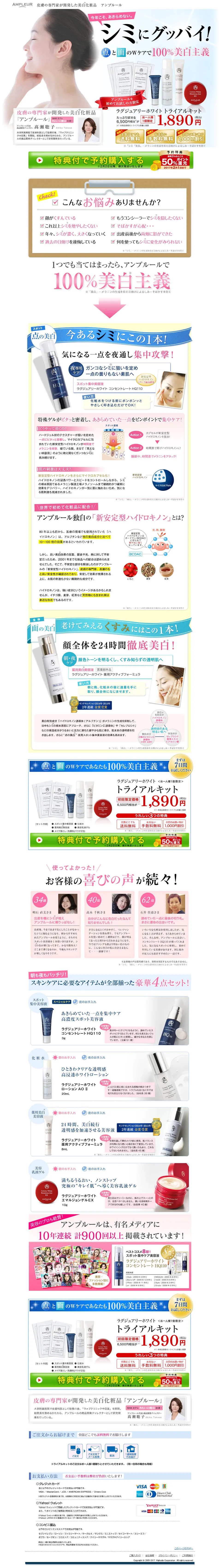 AMPLEUR LP design (Beauty, Skincare, Fragrance / Shades of blue / Refreshing type) PC version