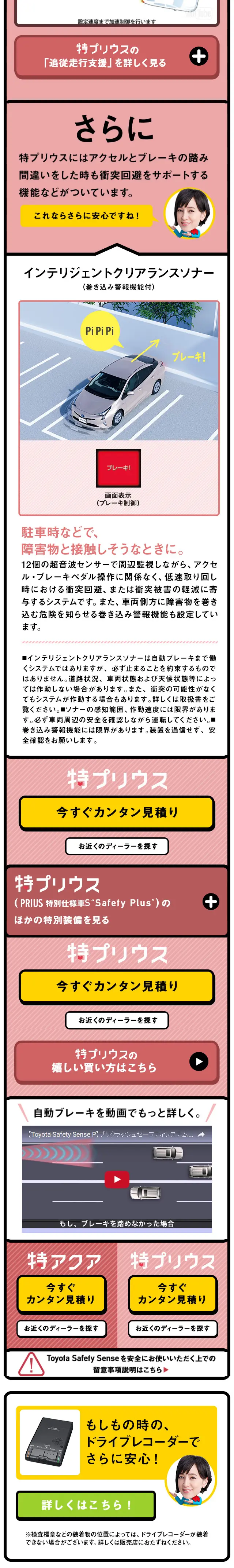 Special Aqua, Special Prius LP design (Cars, Motorcycles, Bicycles / Pink shades / Cute style) Mobile version