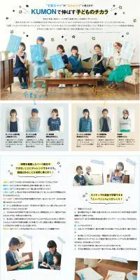 KUMONのLPデザイン（学び・教材／グレー系／かわいい系）PC版