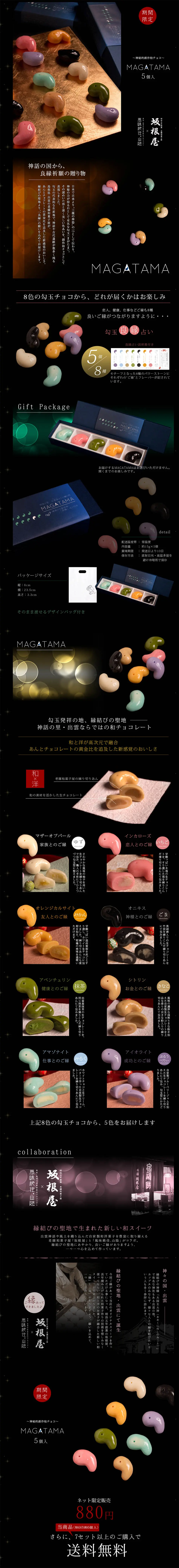 Magatama LP design (Sweets and Snacks / Black-colored / Refined style) PC version