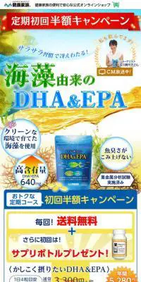 かしこく摂りたいDHA＆EPAのLPデザイン（健康・美容食品・サプリ／ブルー系／健康・癒し系）スマホ版