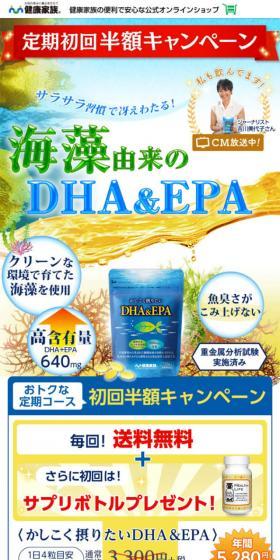 かしこく摂りたいDHA＆EPAのLPデザイン（健康・美容食品・サプリ／ブルー系／健康・癒し系）スマホ版
