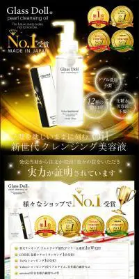 Glass Doll ® ピール クレンジングオイルのLPデザイン（美容・スキンケア・香水／ゴールド系／派手系）PC版