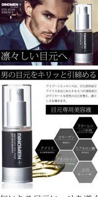 DiNOMEN アイゾーンエッセンスのLPデザイン（美容・スキンケア・香水／ブラック系／かっこいい系）PC版