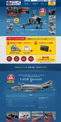 週間 航空自衛隊F-4EJ改をつくる！のLPデザイン（玩具・ホビー・フィギュア／ブルー系／かっこいい系）PC版