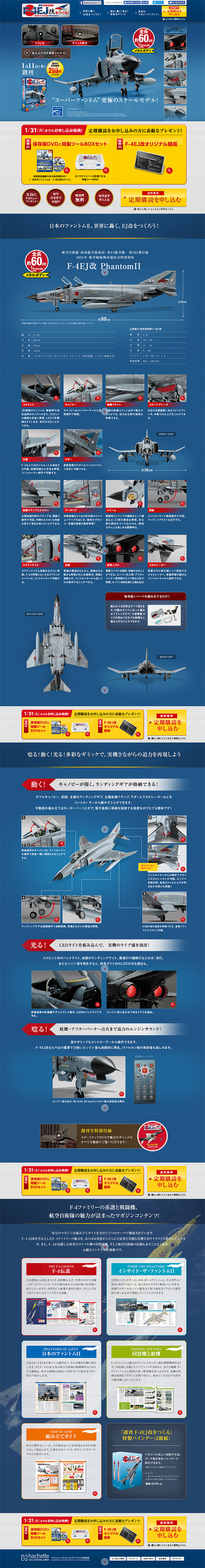 週間 航空自衛隊F-4EJ改をつくる！_pc_1