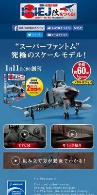 Weekly: Build the JASDF F-4EJ Kai!