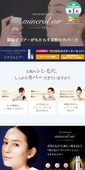 微粒子エアーで叶える圧倒的な毛穴レス体験のLPデザイン（家電・パソコン・通信機器／ブルー系／シンプル系）スマホ版