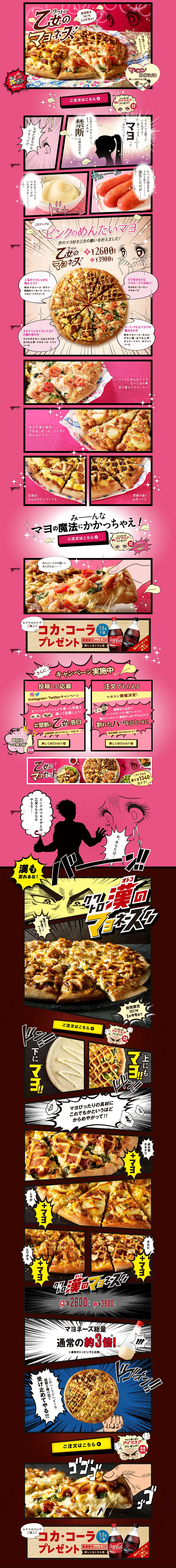 クワトロ乙女のマヨネーズのLPデザイン（食品／ピンク系／にぎやか系）PC版