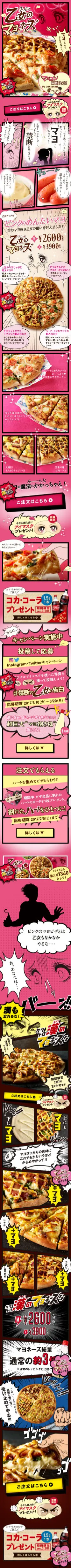 クワトロ乙女のマヨネーズのLPデザイン（食品／ピンク系／にぎやか系）スマホ版