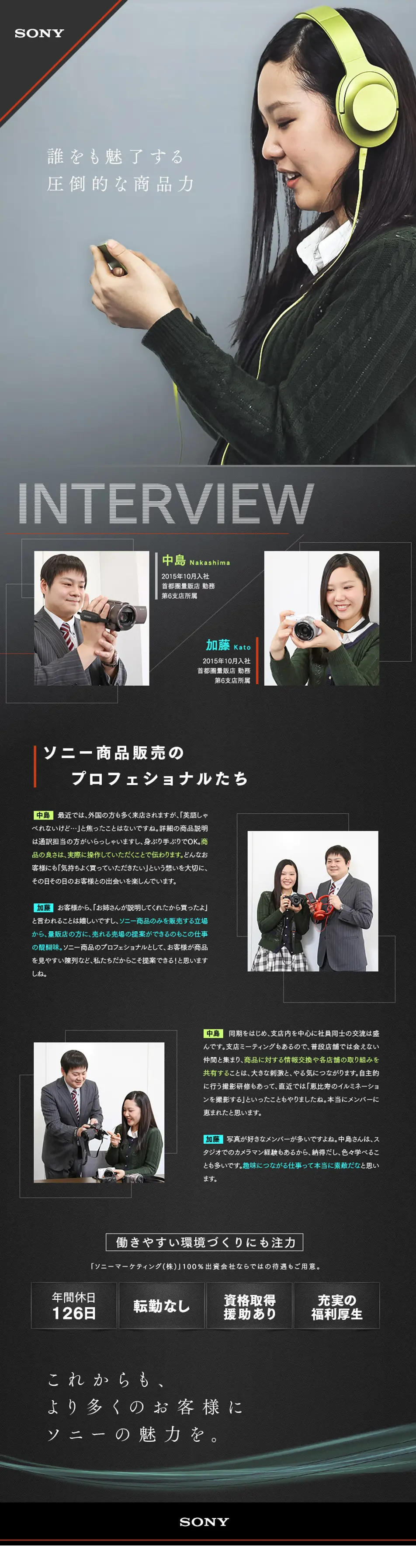 Sony Consumer Sales Co., Ltd. Job Openings LP design (Recruitment and Hiring / Shades of grey / Simple) PC version