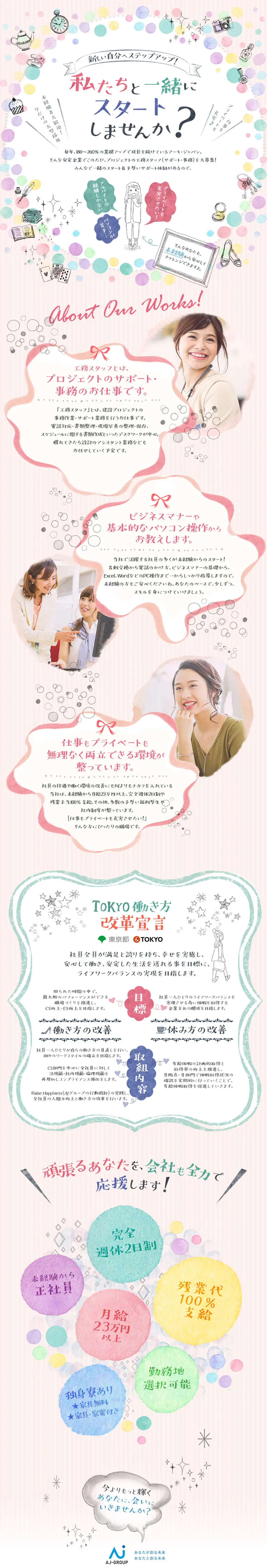 Archi Japan Co., Ltd. Job Openings LP design (Recruitment and Hiring / Pink shades / Cute style) PC version