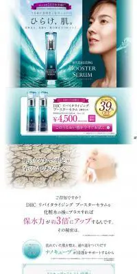 リバイタライジング ブースターセラムのLPデザイン（美容・スキンケア・香水／ブルー系／キレイ系）PC版