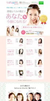 小顔矯正初回体験のLPデザイン（美容サービス／ピンク系／信頼・安心系）PC版