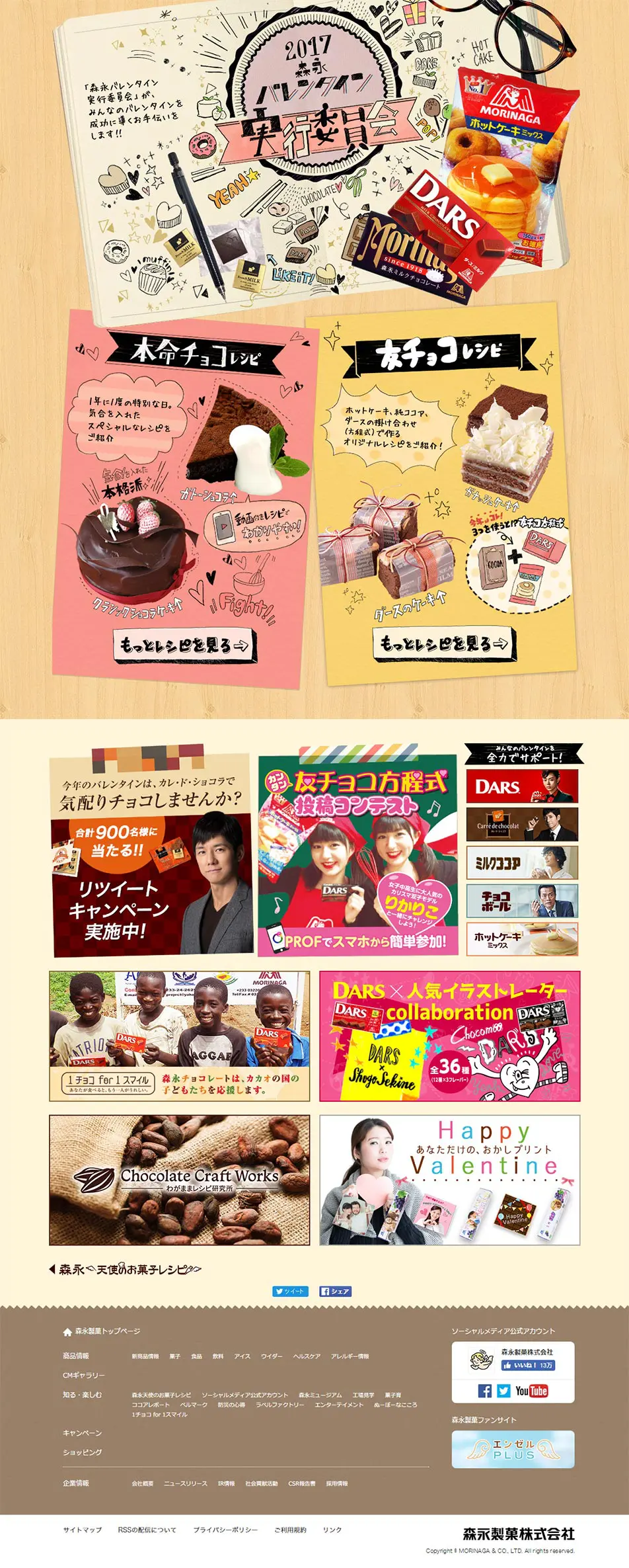 Morinaga Valentine Organizing Committee LP design (Internet service / Multi-color type / Cute style) PC version