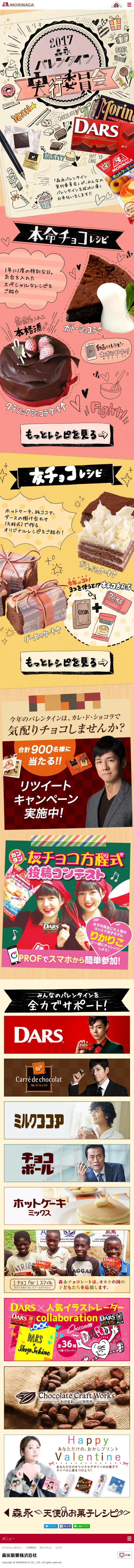 Morinaga Valentine Organizing Committee LP design (Internet service / Multi-color type / Cute style) Mobile version