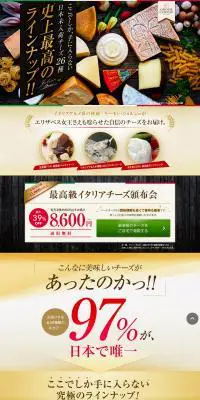 最高級イタリアチーズ頒布会のLPデザイン（食品／イエロー系）PC版