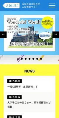 入試ナビのLPデザイン（学び・教材／カラフル系／かわいい系）スマホ版