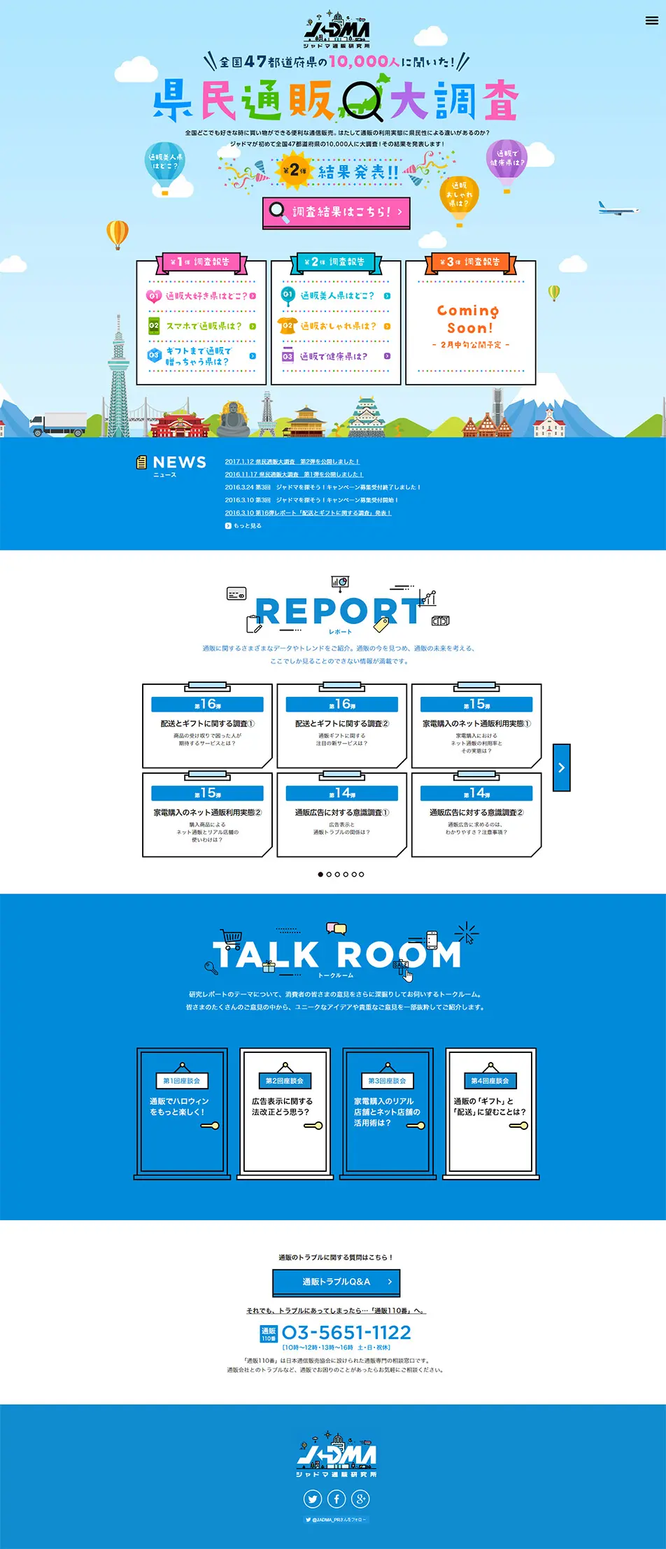 Jadoma E-commerce Major Survey LP design (Internet service / Multi-color type / Cute style) PC version