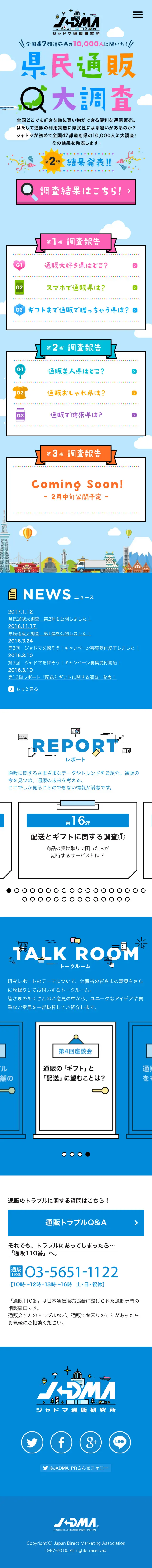 Jadoma E-commerce Major Survey LP design (Internet service / Multi-color type / Cute style) Mobile version
