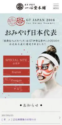 歌舞伎フェイスパックのLPデザイン（美容・スキンケア・香水／ブルー系／かっこいい系）スマホ版