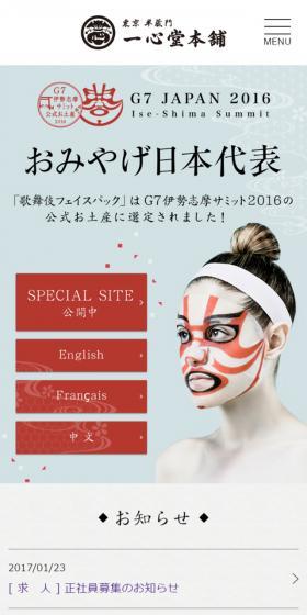 おみやげ日本代表