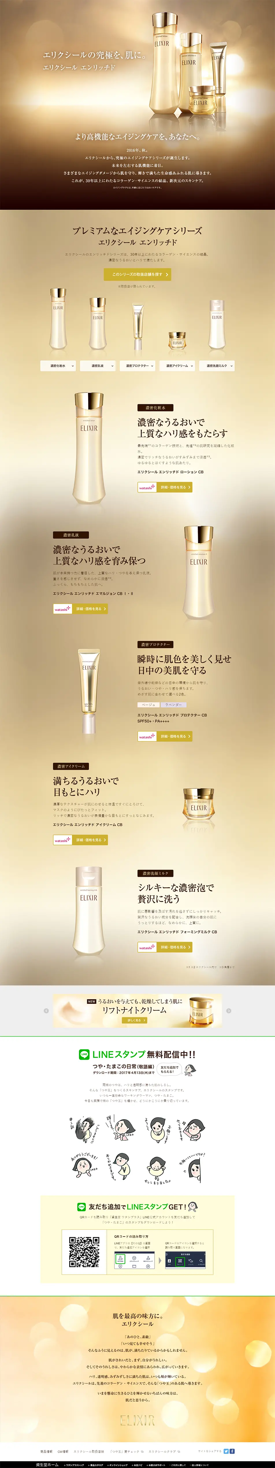 Elixir Enriched LP design (Beauty, Skincare, Fragrance / Beige tones / Refined style) PC version