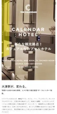 THE　CALENDARのLPデザイン（サービス・保険・金融／ブラウン系／シンプル系）スマホ版