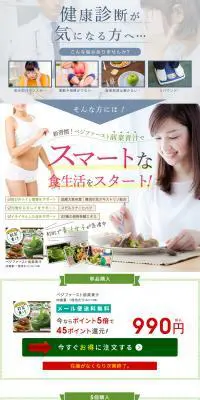 べジーファースト 前菜青汁のLPデザイン（健康・美容食品・サプリ／グリーン系／かわいい系）PC版