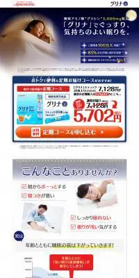 味の素　グリナのLPデザイン（健康・美容食品・サプリ／ブルー系／信頼・安心系）PC版