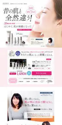 HANAオーガニックトライアルセットのLPデザイン（美容・スキンケア・香水／ホワイト系／清潔系）PC版