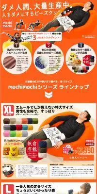 マイクロビーズクッション『mochimochi -もちもち- 』のLPデザイン（インテリア・家具・寝具／オレンジ系／シンプル系）PC版