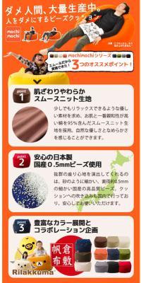 Microbead Cushion "Mochimochi -mochimochi-"