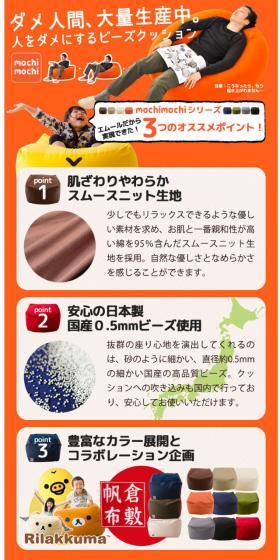 マイクロビーズクッション『mochimochi -もちもち- 』のLPデザイン（インテリア・家具・寝具／オレンジ系／シンプル系）スマホ版