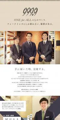 株式会社フォーナインズ求人のLPデザイン（求人・採用関連／ベージュ系／キレイ系）PC版