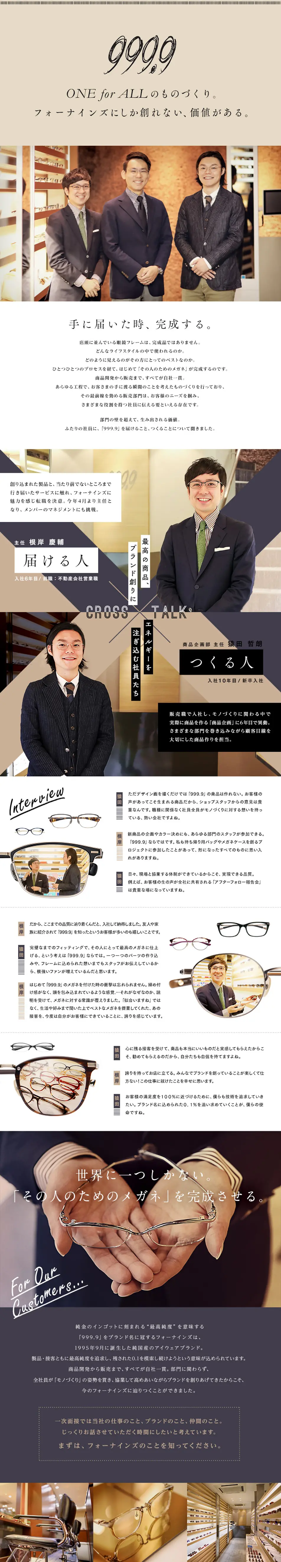 Four Nines Co., Ltd. Recruitment LP design (Recruitment and Hiring / Beige tones / Refined style) PC version