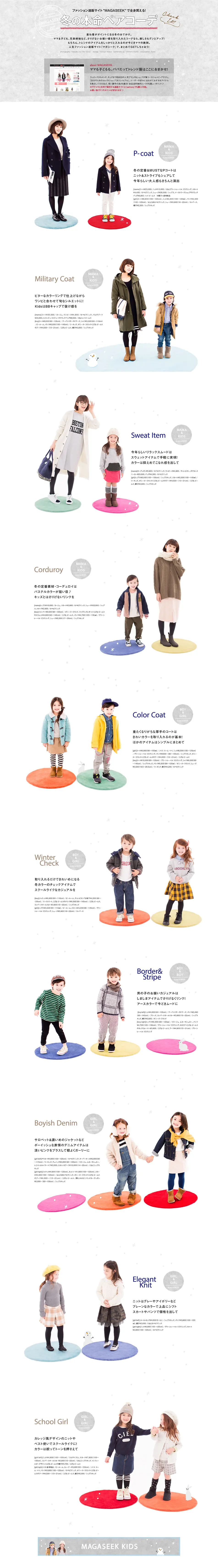 Shop a head-to-toe look at MAGASEEK! Winter's must-have matching outfits. LP design (fashion / White-based / Simple) PC version