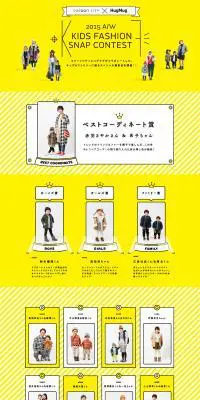 A-W KIDS FASHION SNAP CONTESTのLPデザイン（インターネットサービス／イエロー系／かわいい系）PC版