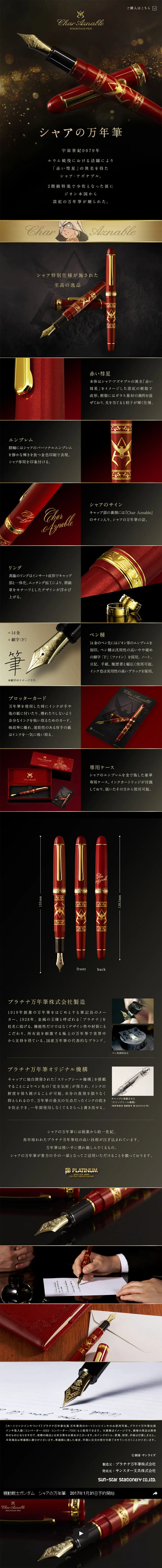 Char's fountain pen LP design (goods / Gold tones / Mystical) PC version