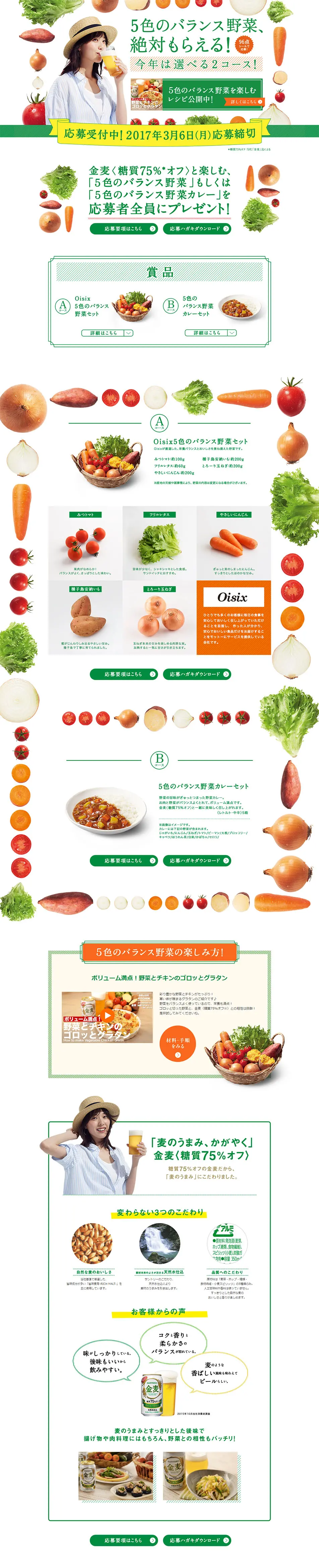 Get the 5-color balanced vegetables, guaranteed! LP design (Internet service / Green tones / Organic) PC version