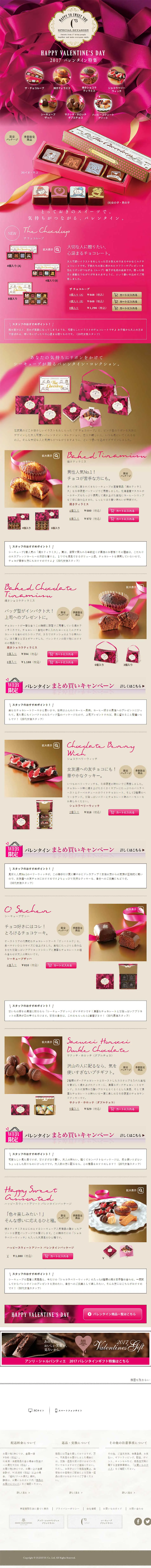 2017 Valentine's Special LP design (Internet service / Pink shades) PC version