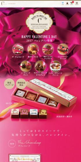 とっておきのスイーツで、気持ちがつながる、バレンタイン。
