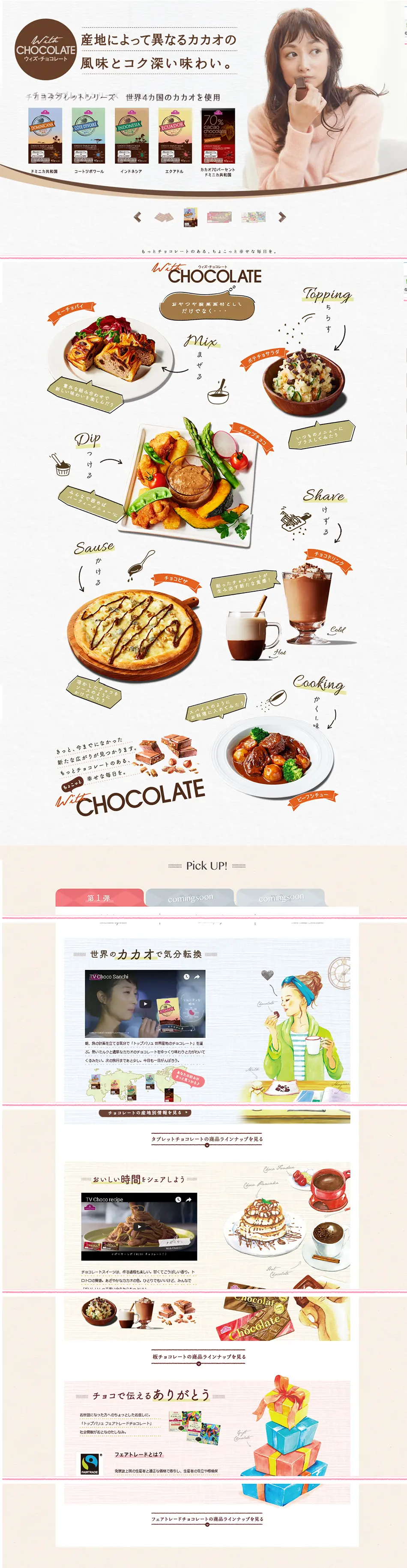 TOPVALU with CHOCOLATE LP design (Internet service / White-based / Cute style) PC version