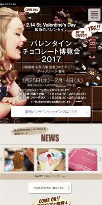 阪急のバレンタインのLPデザイン（サービス・保険・金融／ブラウン系／かわいい系）スマホ版